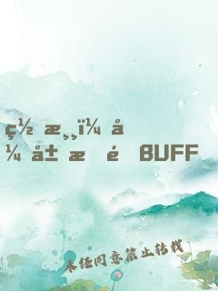 网游：开局无限BUFF，我最强药师